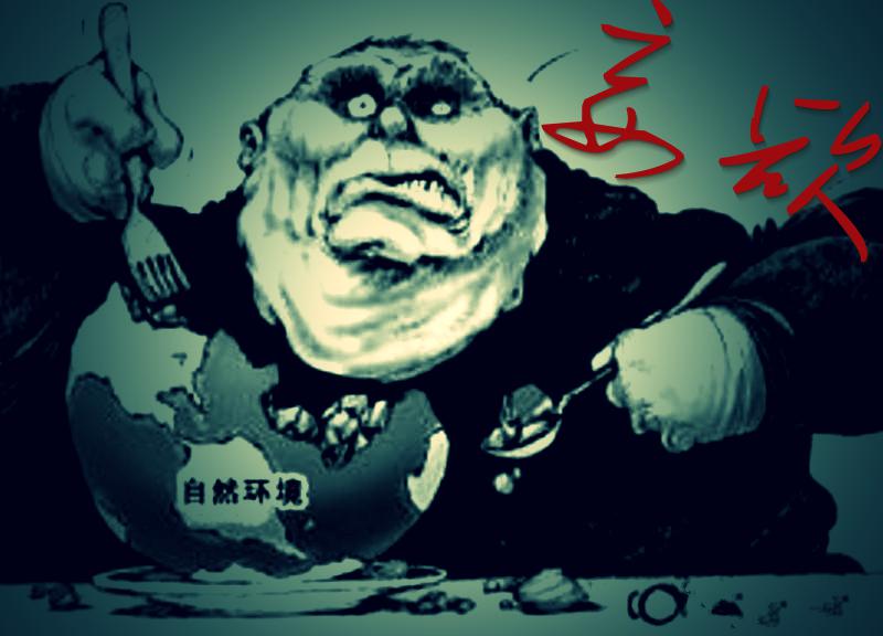 人类之殇.jpg 1608603387937068207.jpg